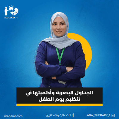 كيفية تنظيم يوم الطفل عن طريق الجداول البصرية