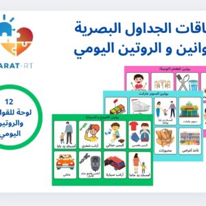 الروتين اليومي