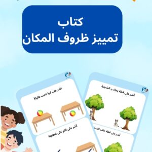 كتيب ظروف المكان