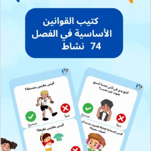 كتيب القوانين الأساسية في الفصل