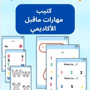 المهارات الأكاديمية مجاني