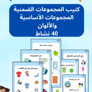 كتيب المجموعات الضمنية الشامل