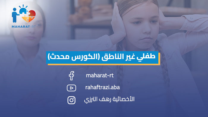 طفلي غير الناطق (الكورس محدث)