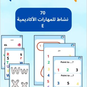المهارات الأكاديمية 71 نشاط لغة إنجليزية