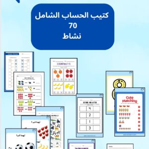 كتيب الحساب الشامل
