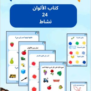 كتيب الألوان