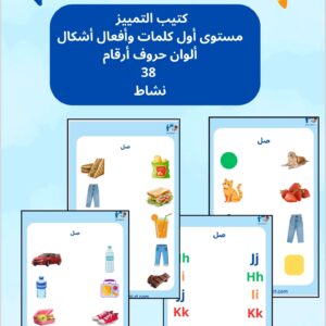 كتيب التمييز مستوى1