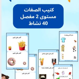 كتيب الصفات مستوى 2