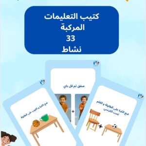 كتيب تعليمات مركبة لزيادة الاستيعاب