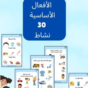 كتيب تعلم الأفعال