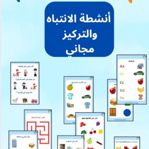 كتيب الانتباه والتركيز مجاني