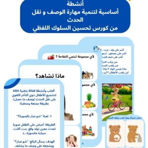 كتيب الوصف والحوار