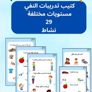 كتيب تدريبات النفي