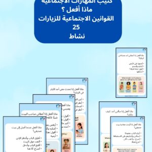 كتيب قوانين الزيارات