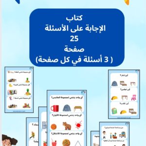 كتيب الحوار (اسئلة مستوى 1)