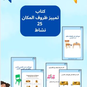 كتيب ظروف المكان 25  نشاط عربي