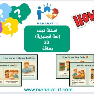 سؤال كيف؟(لغة انجليزية)