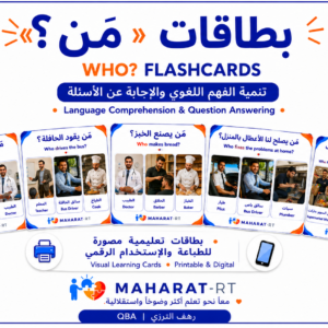WHO(سؤال من؟)26 بطاقة