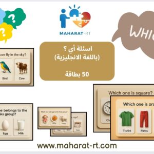 50 بطاقة سؤال أي؟ which