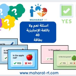 40بطاقة سؤال (Yes No)
