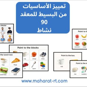 90 بطاقة لتمييز الأساسيات