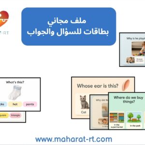 ملف مجاني للبطاقات التعليمية