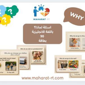 90 بطاقة سؤال لماذا (why)باللغة الانجليزية