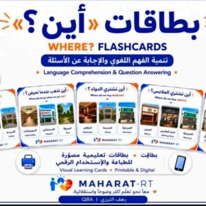Where(سؤال أين )30 بطاقة