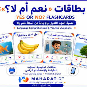 Yes or No(سؤال هل ؟ )30 بطاقة