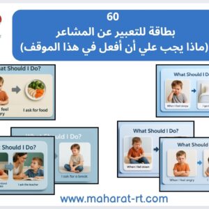60موقف للتعبير عن المشاعر (إنجليزي)