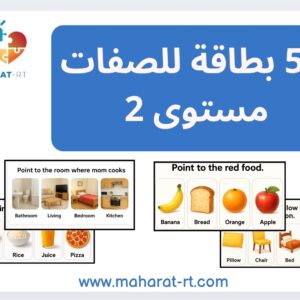 55 بطاقة للصفات مستوى 2