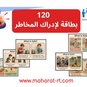120 بطاقة لإدراك المخاطر