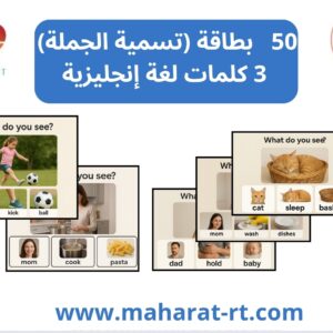 50 بطاقة لتسمية جملة من 3 كلمات إنجليزي