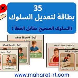 35 بطاقة لتعديل السلوك (لغة انجليزية)
