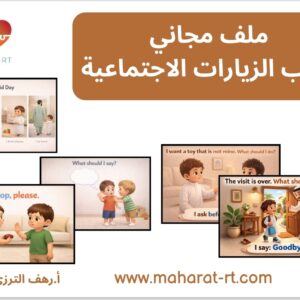 ملف مجاني الآداب الاجتماعية للأعياد