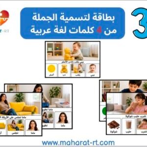 37 بطاقة تسمية جملة 4 كلمات(لغة عربية)