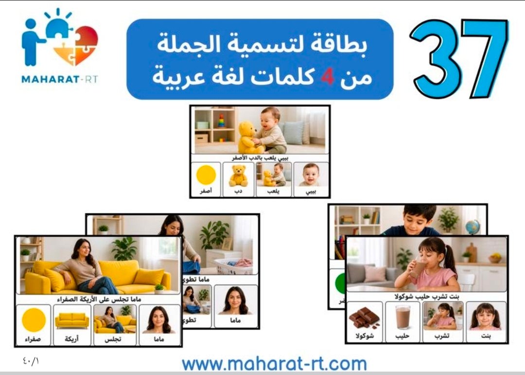 37 بطاقة تسمية جملة 4 كلمات(لغة عربية)
