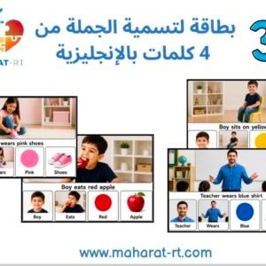 30 بطاقة لتسمية الجمل 4 كلمة(إنجليزي)