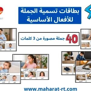 40 بطاقة تسمية جمل للأفعال (3 كلمات)