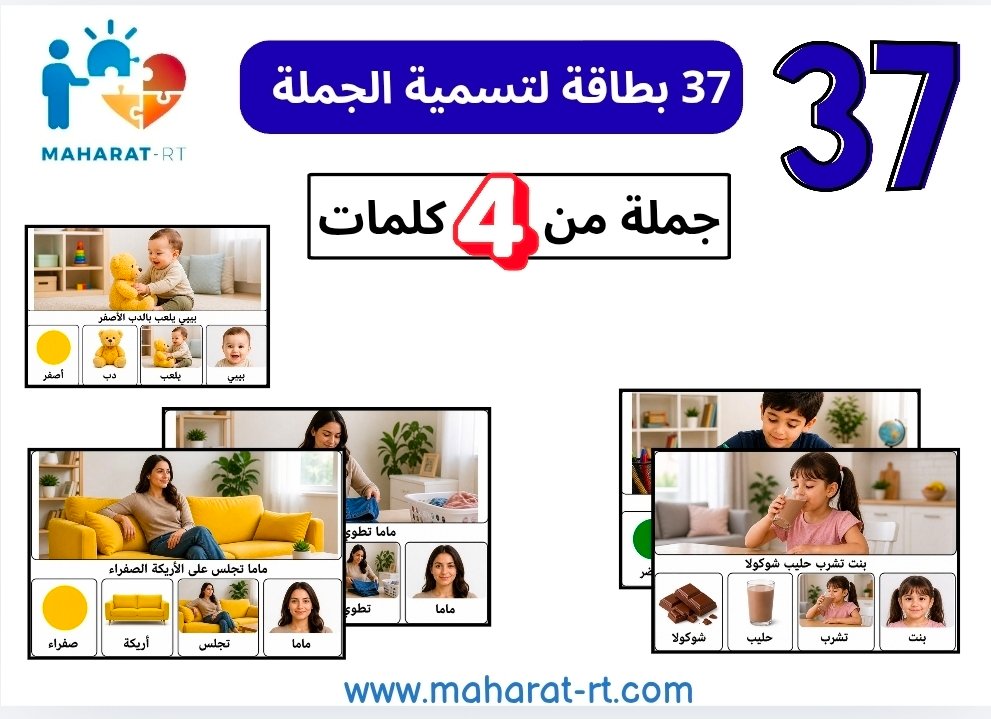 37 بطاقة تسمية جملة 4 كلمات(لغة عربية)