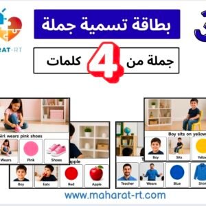 30 بطاقة لتسمية الجمل 4 كلمة(إنجليزي)