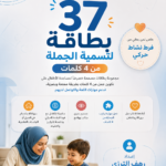 بطاقات تسمي الجمل