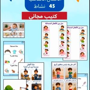 كتيب الافعال المجاني