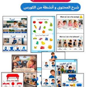 أنشطة من كورس طفلي الناطق مستوى متقدم