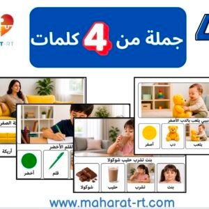 جمل من 4 كلمات