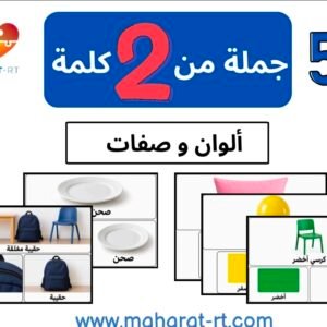 جمل 2 كلمة (عربي)